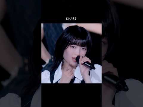 『君さえ居れば何も要らない』モーニング娘。'25 コンサートツアー秋 ～Movin' Forward with Hope～羽賀朱音･横山玲奈 卒業スペシャル #ライブがアツい
