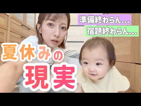 【夏休みの現実】旅行準備と子どもたちの宿題と水遊びに追われた夏休みの日中😂
