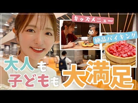 大好きすぎてまた泊まりたい…!絶品ビュッフェ&子ども遊び場にととのえ親方監修サウナ🧖【合法なの?】